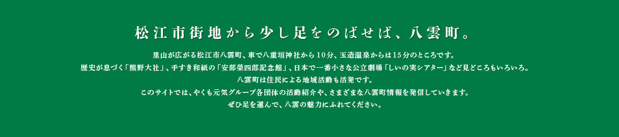 ようこそ八雲へ 八雲町ポータルサイト